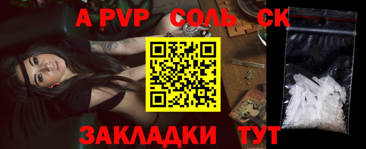 Alfa_PVP кристаллы Туапсе