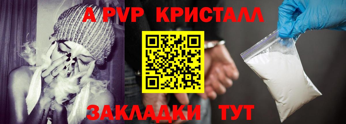 A-PVP крисы CK  APVP Соль  Вход с VPN  Alpha-PVP  Альфа ПВП мука  Туапсе 