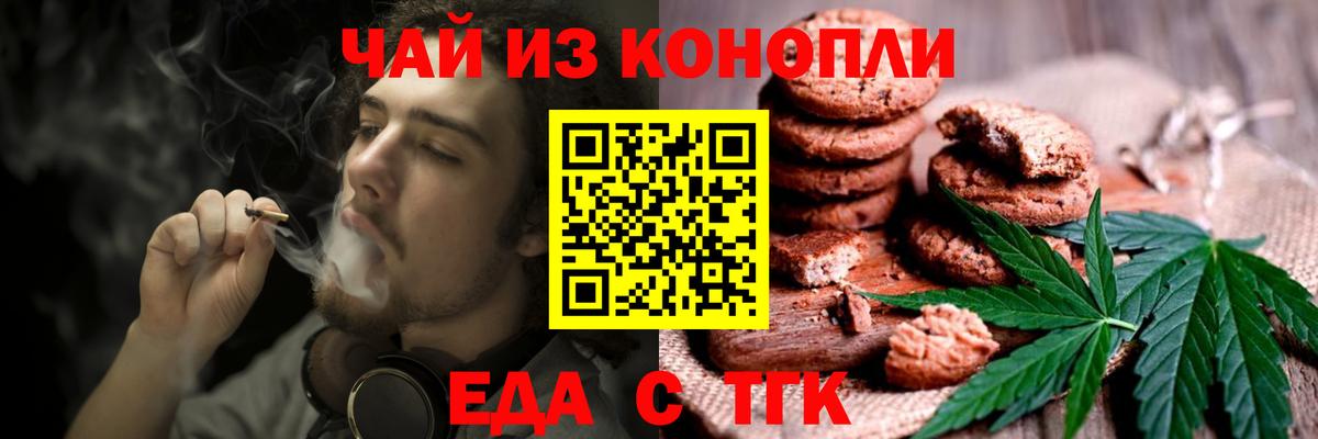 Печенье с ТГК марихуана  Вход с VPN  Туапсе 