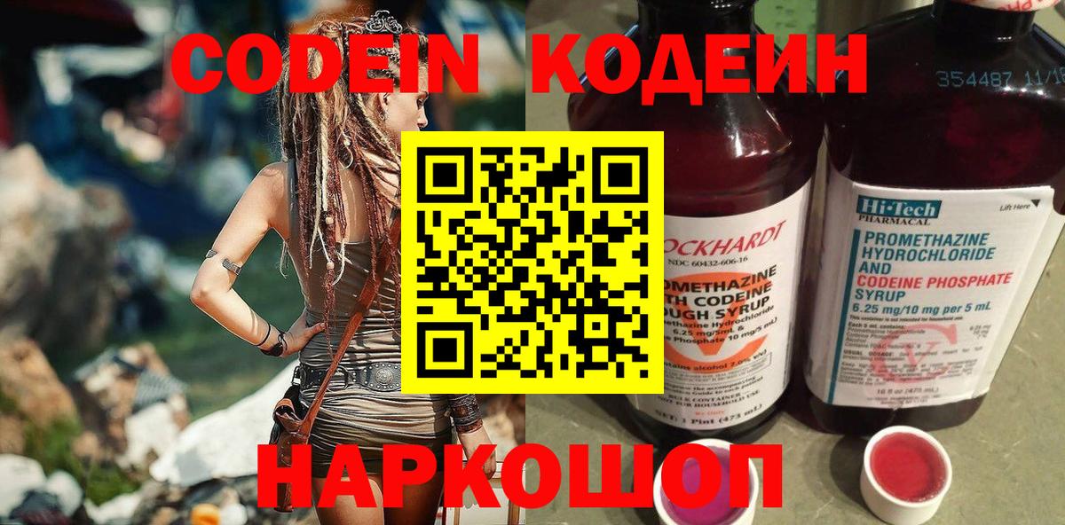 Кодеиновый сироп Lean Purple Drank Туапсе