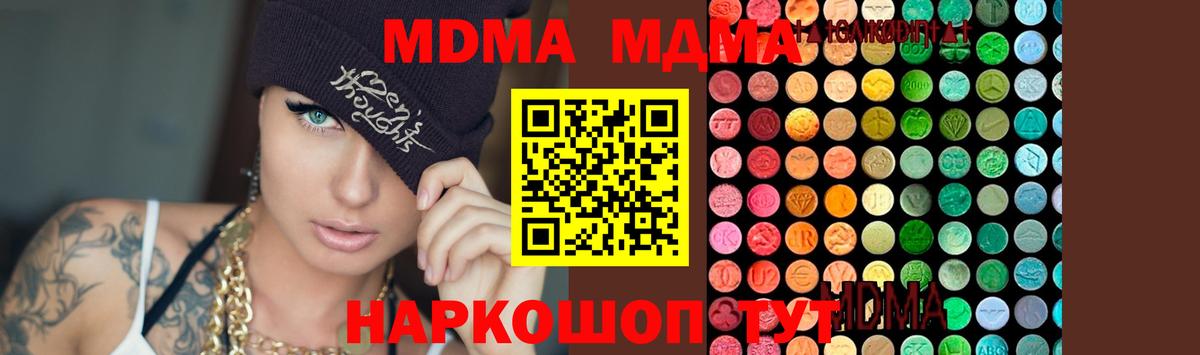 МДМА Molly  Вход с VPN  Туапсе  МДМА  MDMA crystal 