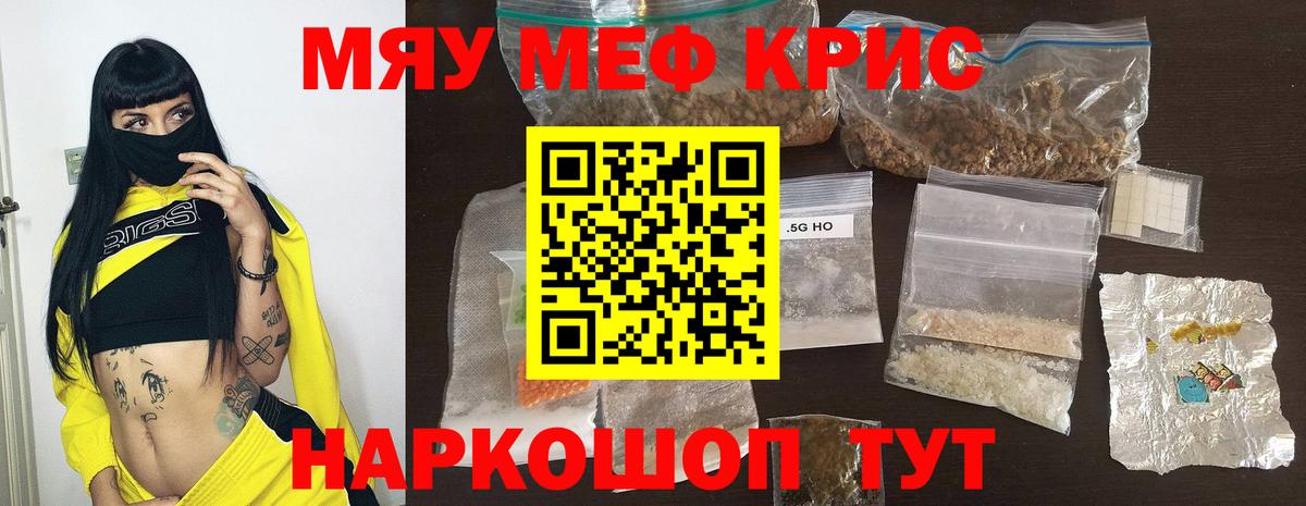 МЕФ кристаллы Туапсе