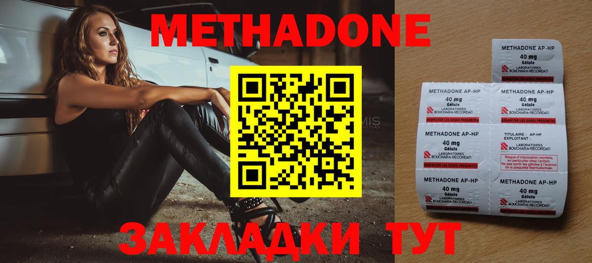 Метадон белоснежный  МЕТАДОН VHQ  Вход с VPN  Туапсе 
