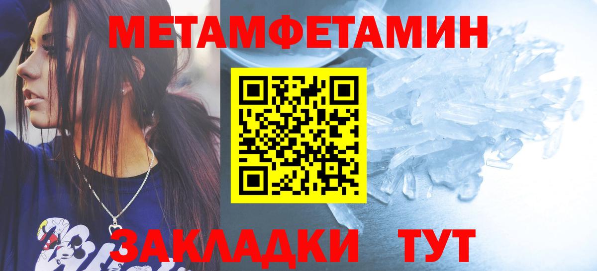 Первитин мет Туапсе